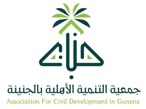 جمعية التنمية الاهلية الجنينة
